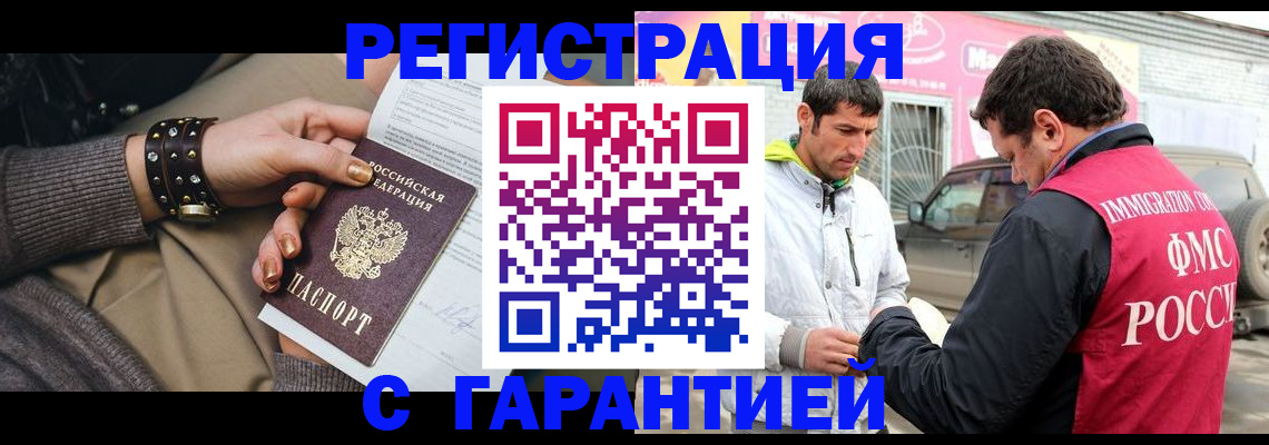 временная регистрация поиск в Почепе