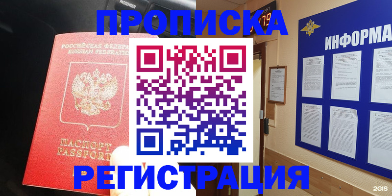 временная регистрация в Почепе