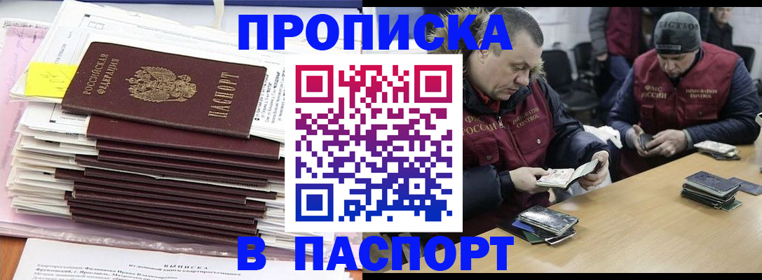 временная регистрация в Почепе